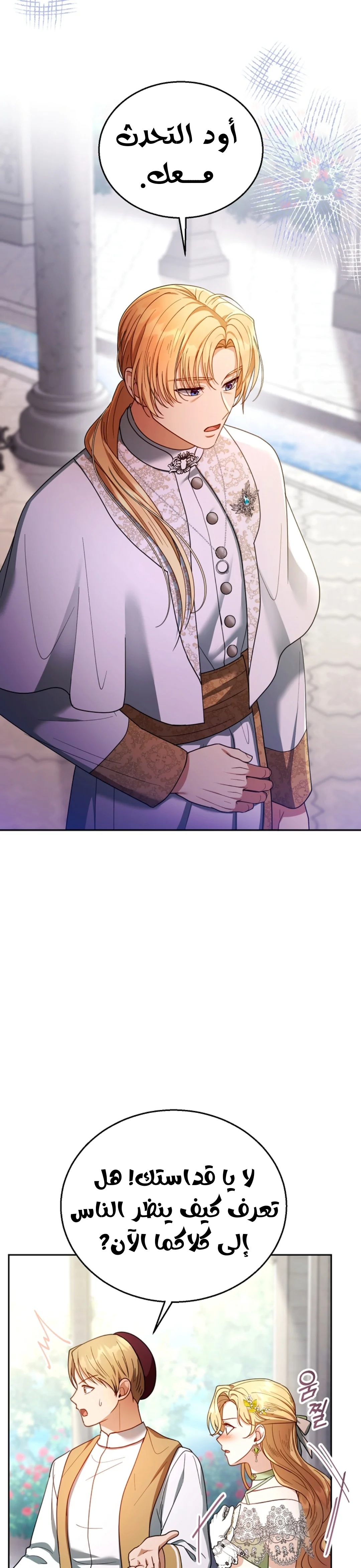 Read I Am Trying To Divorce My Villain Husband, But We Have A Child AR Manga Online