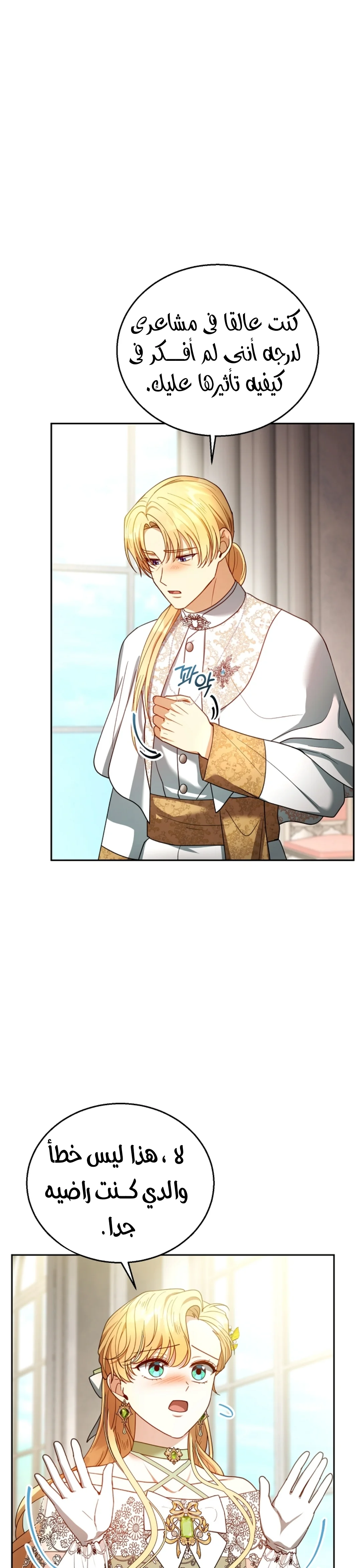 Read I Am Trying To Divorce My Villain Husband, But We Have A Child AR Manga Online