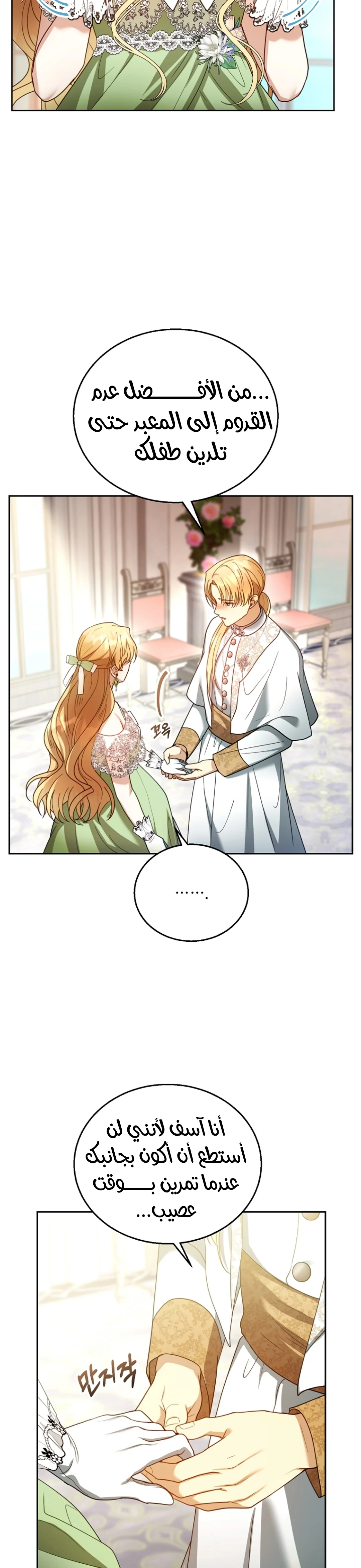 Read I Am Trying To Divorce My Villain Husband, But We Have A Child AR Manga Online
