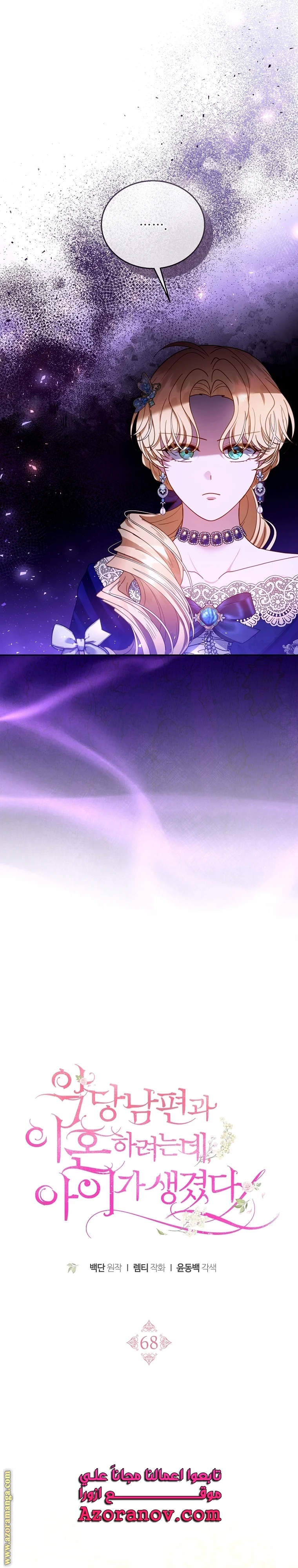 Read I Am Trying To Divorce My Villain Husband, But We Have A Child AR Manga Online