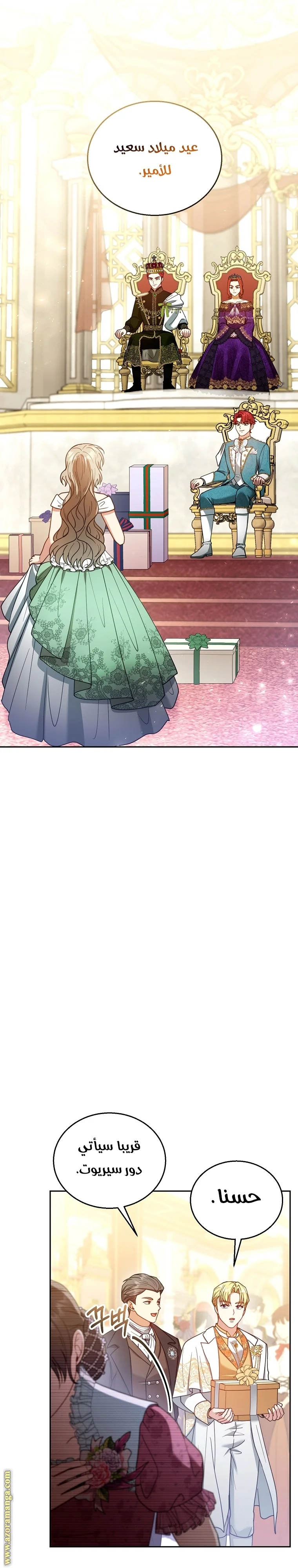 Read I Am Trying To Divorce My Villain Husband, But We Have A Child AR Manga Online