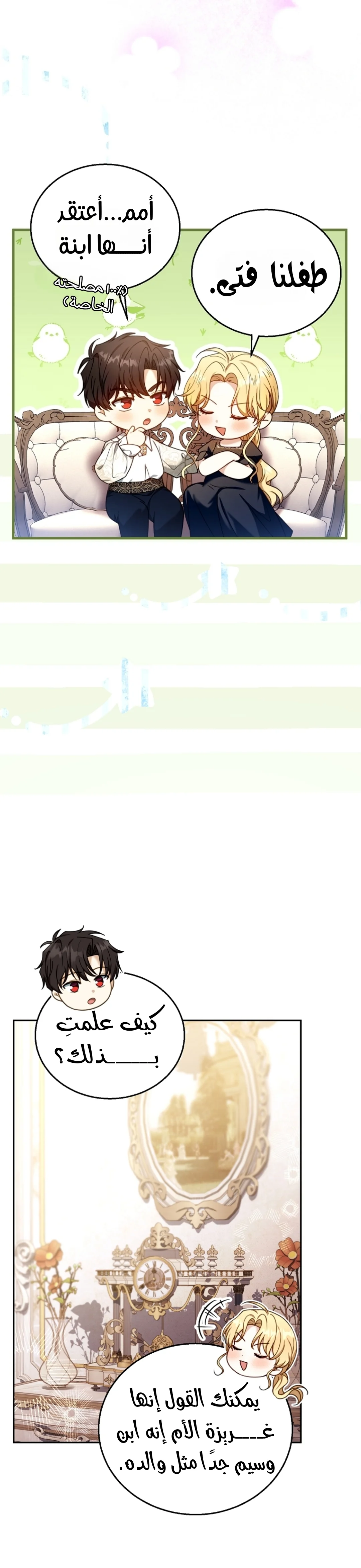 Read I Am Trying To Divorce My Villain Husband, But We Have A Child AR Manga Online