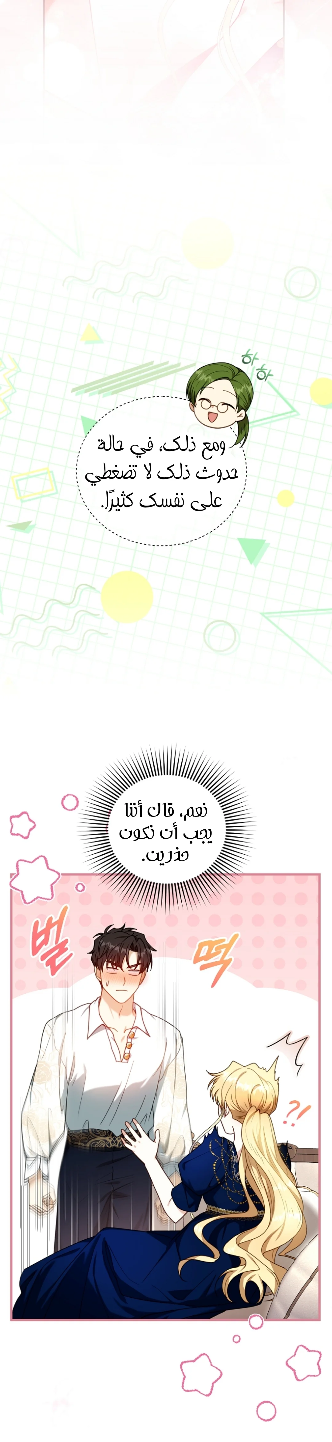 Read I Am Trying To Divorce My Villain Husband, But We Have A Child AR Manga Online