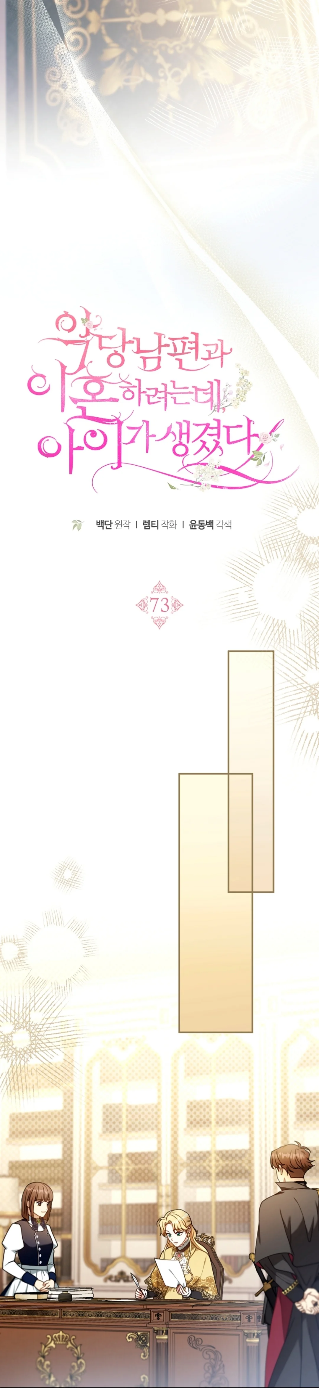 Read I Am Trying To Divorce My Villain Husband, But We Have A Child AR Manga Online