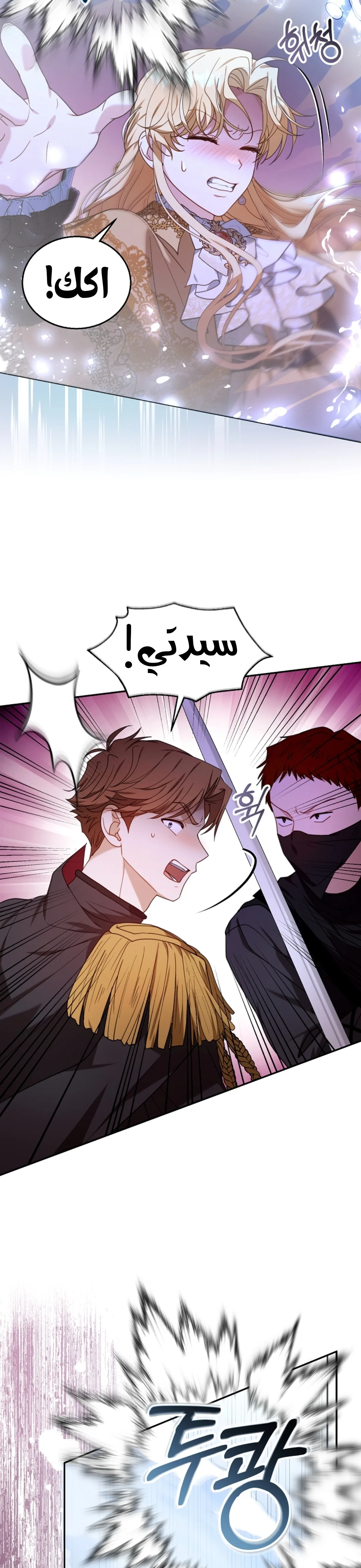 Read I Am Trying To Divorce My Villain Husband, But We Have A Child AR Manga Online