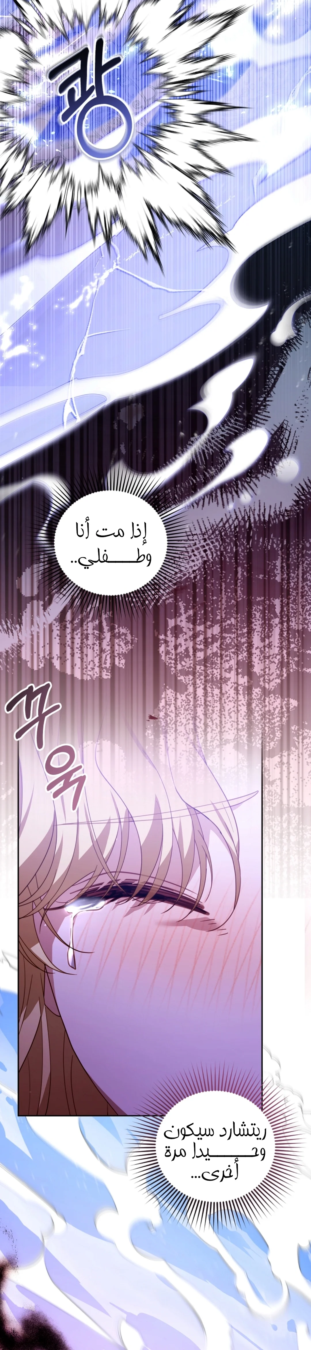 Read I Am Trying To Divorce My Villain Husband, But We Have A Child AR Manga Online