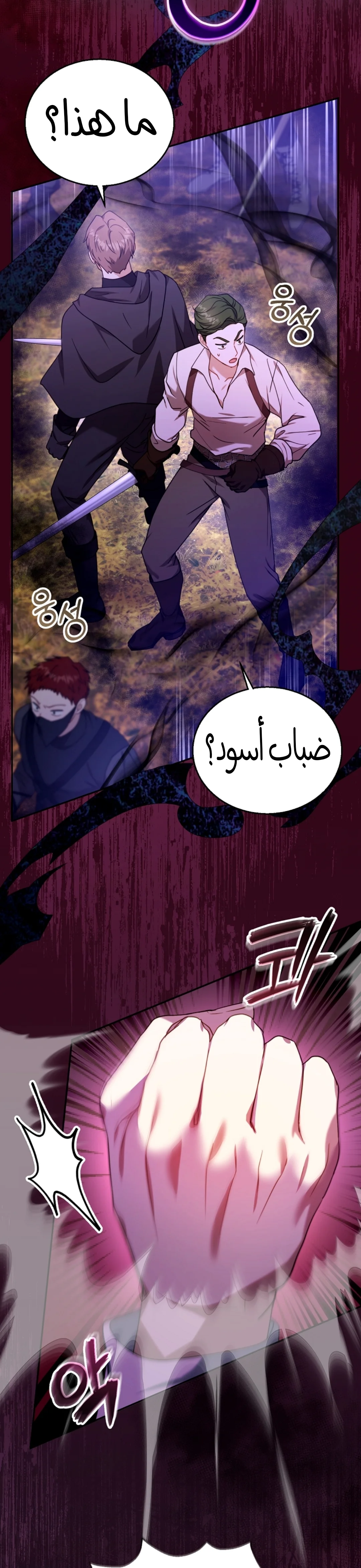 Read I Am Trying To Divorce My Villain Husband, But We Have A Child AR Manga Online