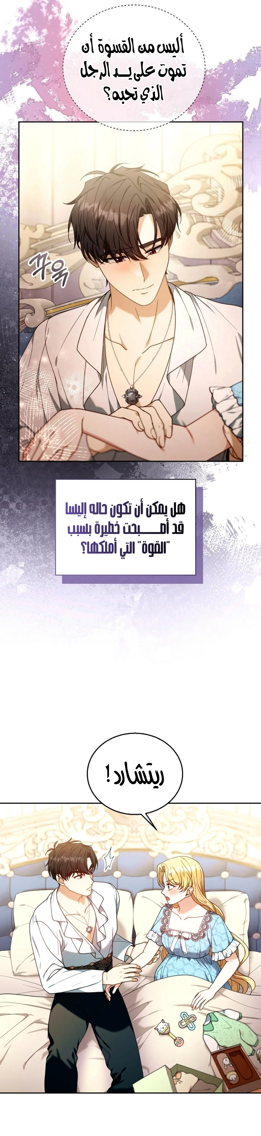 Read I Am Trying To Divorce My Villain Husband, But We Have A Child AR Manga Online