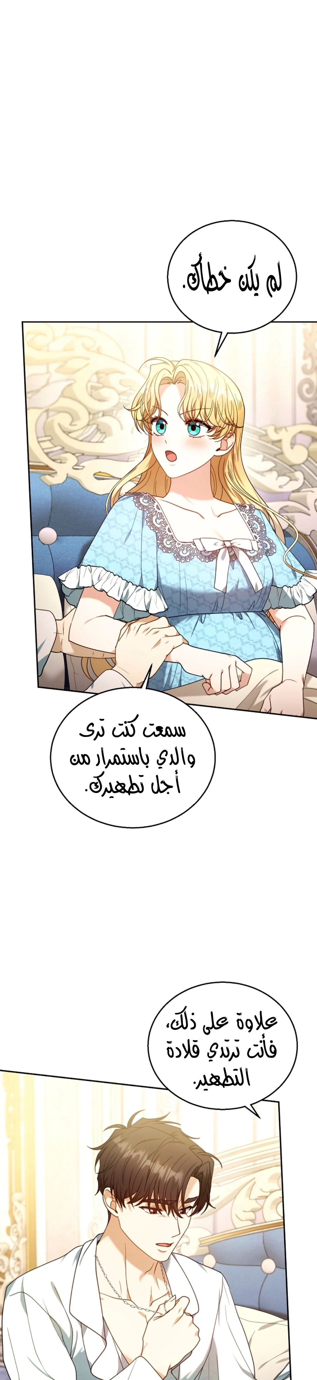 Read I Am Trying To Divorce My Villain Husband, But We Have A Child AR Manga Online