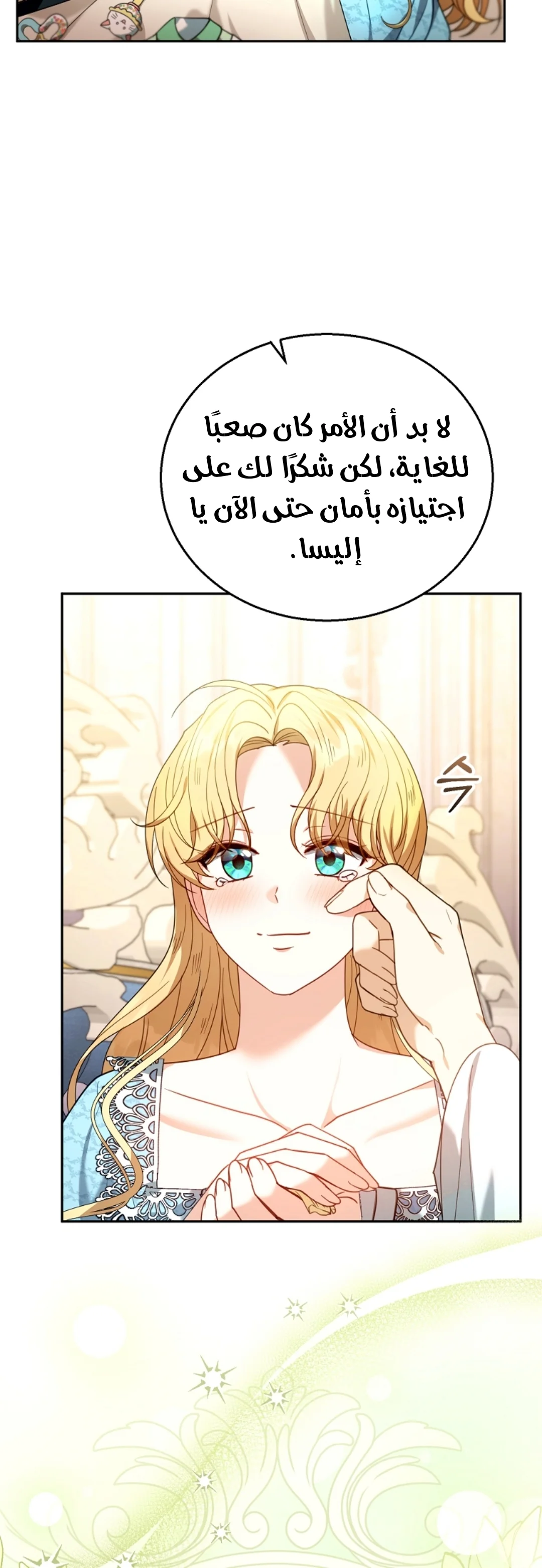 Read I Am Trying To Divorce My Villain Husband, But We Have A Child AR Manga Online