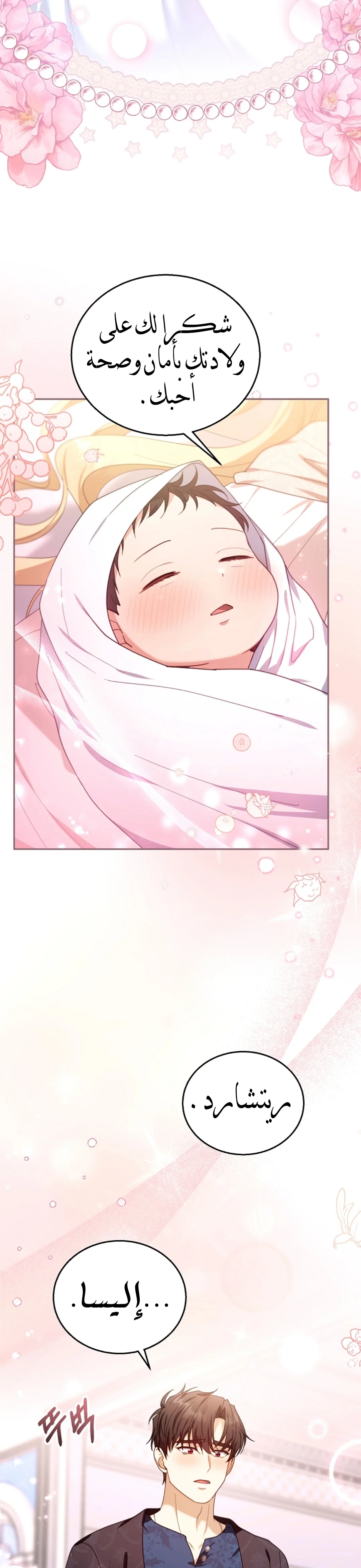 Read I Am Trying To Divorce My Villain Husband, But We Have A Child AR Manga Online