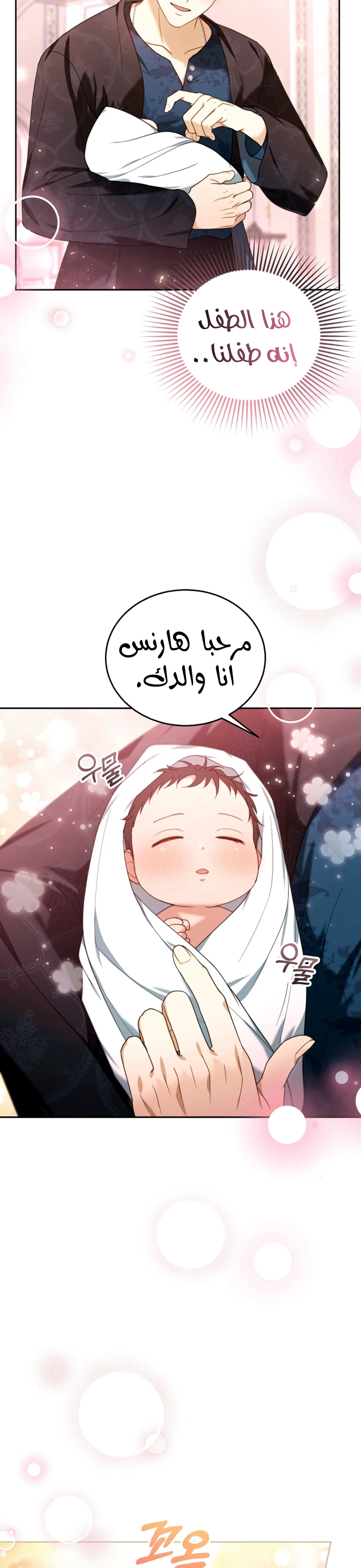 Read I Am Trying To Divorce My Villain Husband, But We Have A Child AR Manga Online
