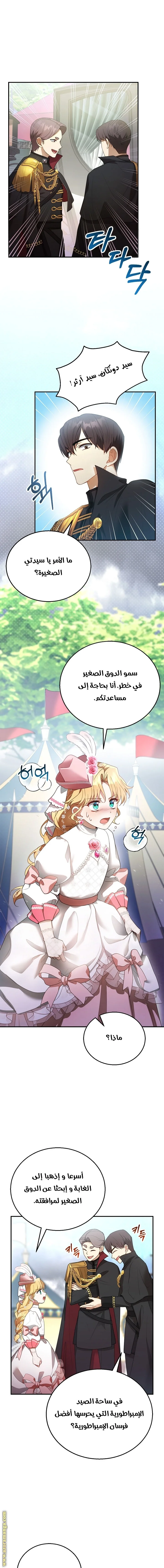 Read I Am Trying To Divorce My Villain Husband, But We Have A Child AR Manga Online