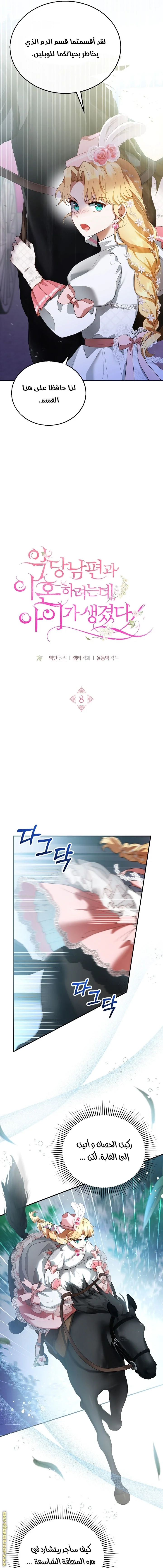 Read I Am Trying To Divorce My Villain Husband, But We Have A Child AR Manga Online