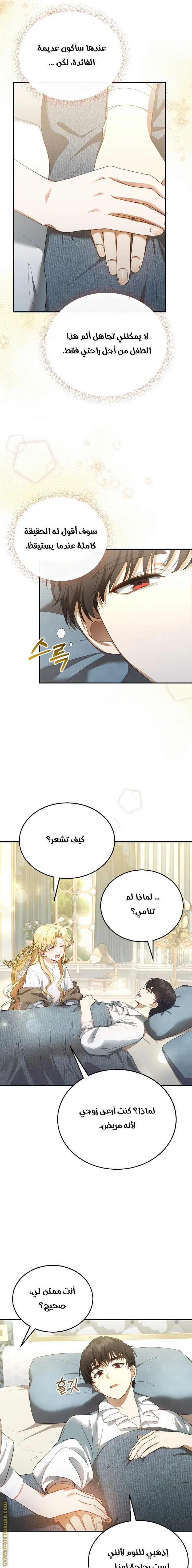 Read I Am Trying To Divorce My Villain Husband, But We Have A Child AR Manga Online