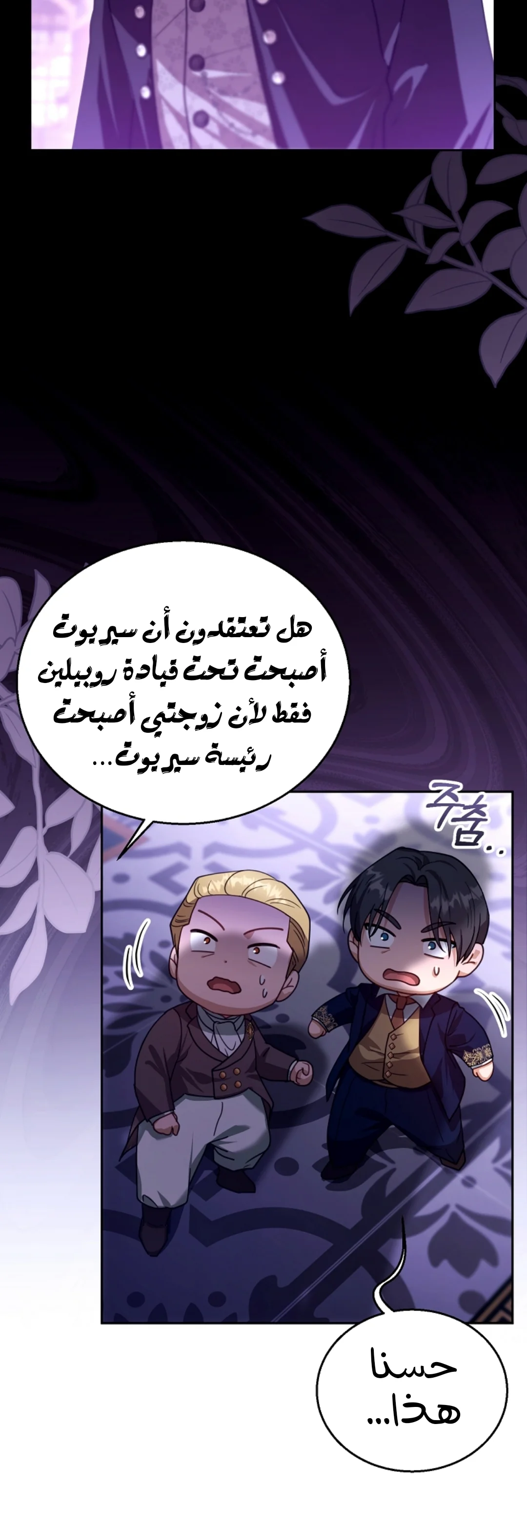 Read I Am Trying To Divorce My Villain Husband, But We Have A Child AR Manga Online