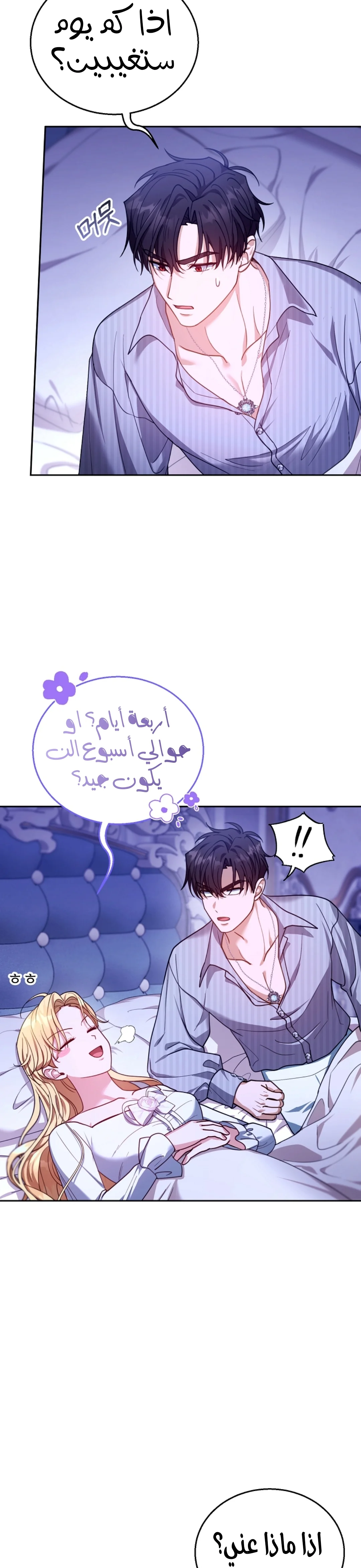 Read I Am Trying To Divorce My Villain Husband, But We Have A Child AR Manga Online