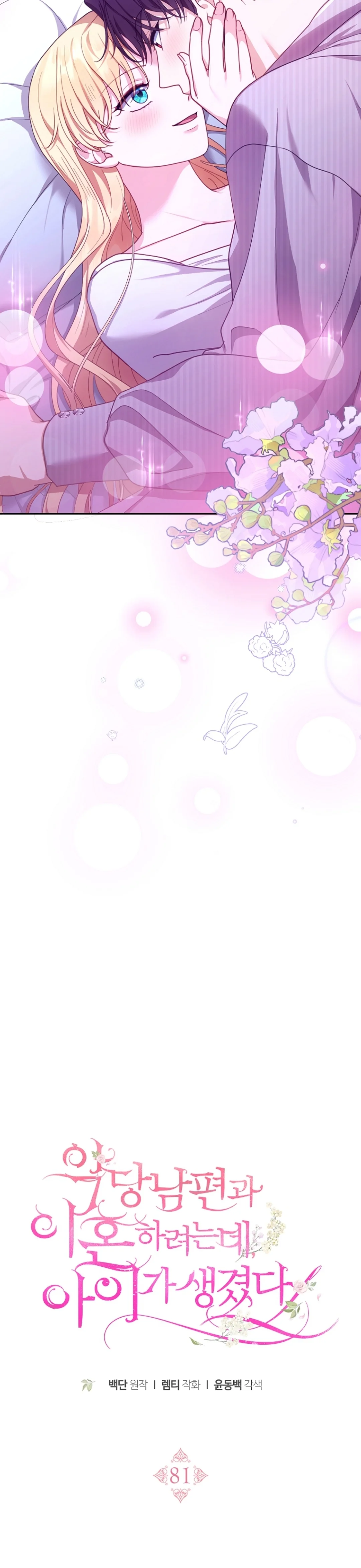 Read I Am Trying To Divorce My Villain Husband, But We Have A Child AR Manga Online