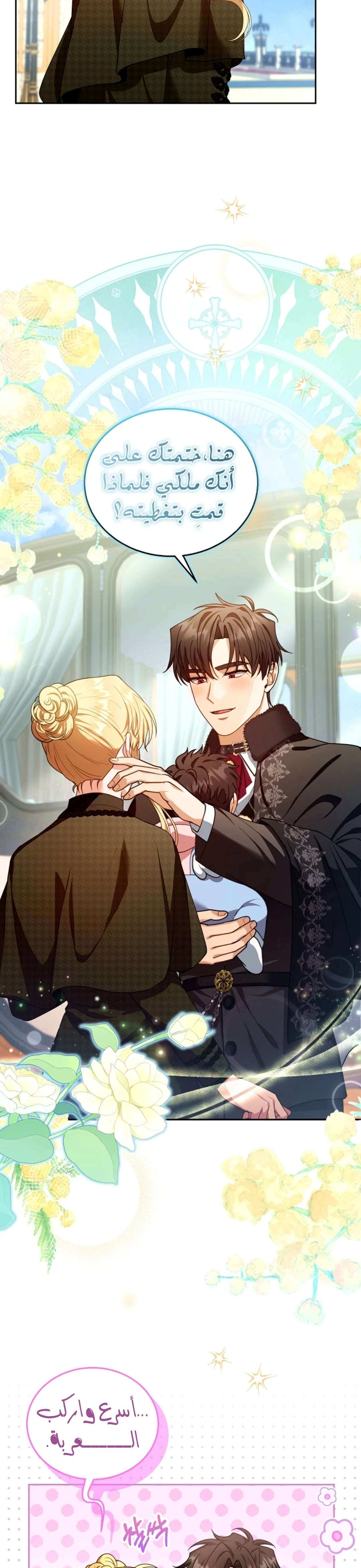 Read I Am Trying To Divorce My Villain Husband, But We Have A Child AR Manga Online