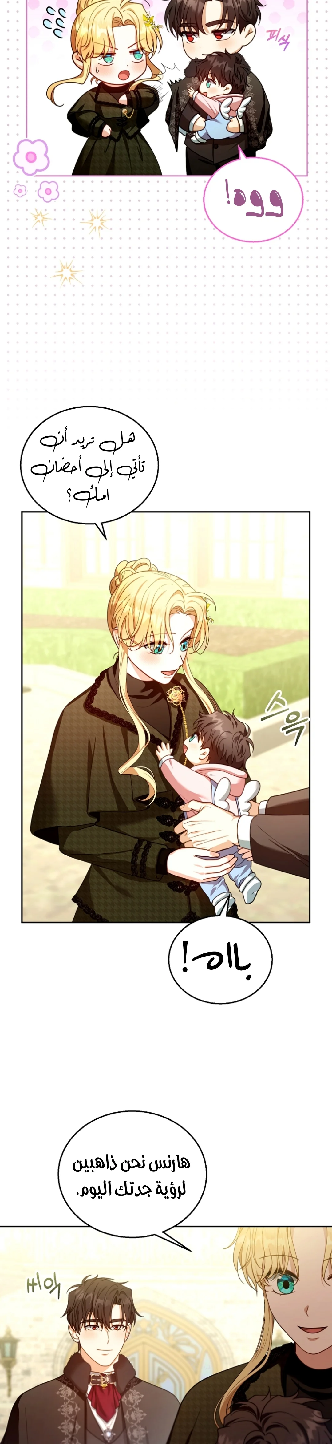 Read I Am Trying To Divorce My Villain Husband, But We Have A Child AR Manga Online