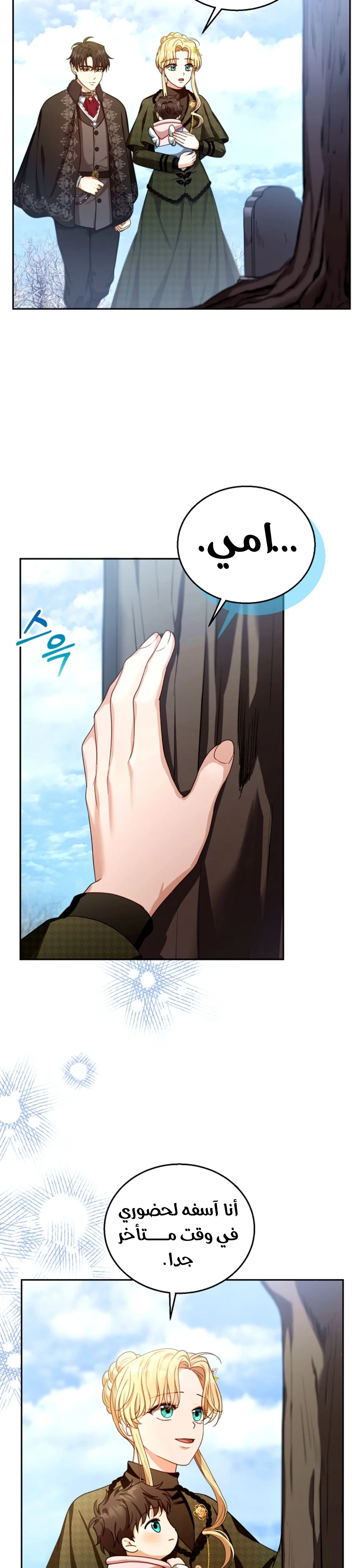 Read I Am Trying To Divorce My Villain Husband, But We Have A Child AR Manga Online