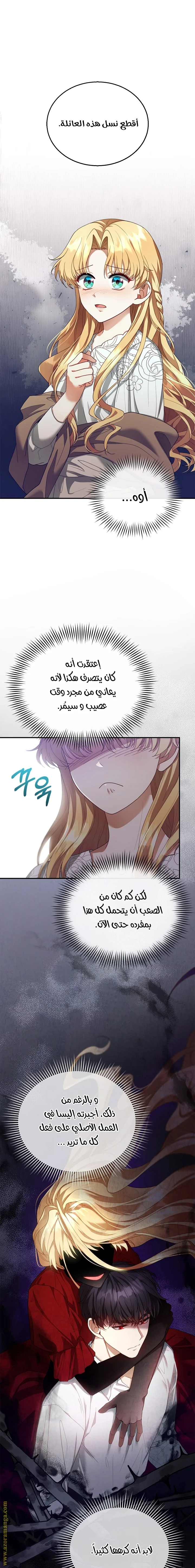 Read I Am Trying To Divorce My Villain Husband, But We Have A Child AR Manga Online