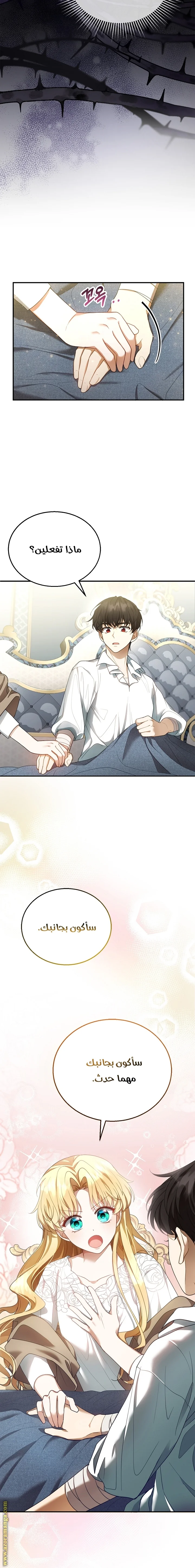 Read I Am Trying To Divorce My Villain Husband, But We Have A Child AR Manga Online