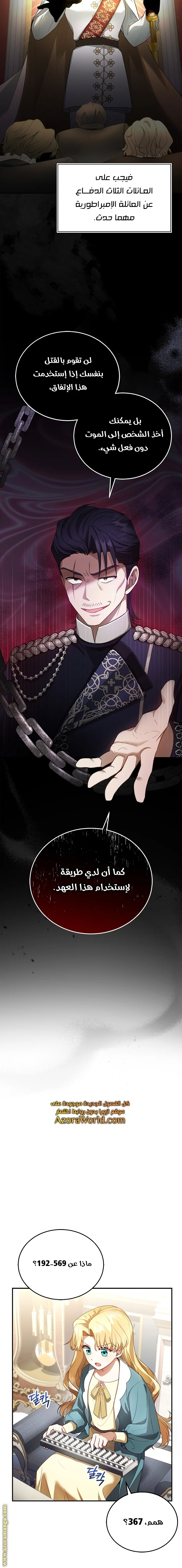 Read I Am Trying To Divorce My Villain Husband, But We Have A Child AR Manga Online