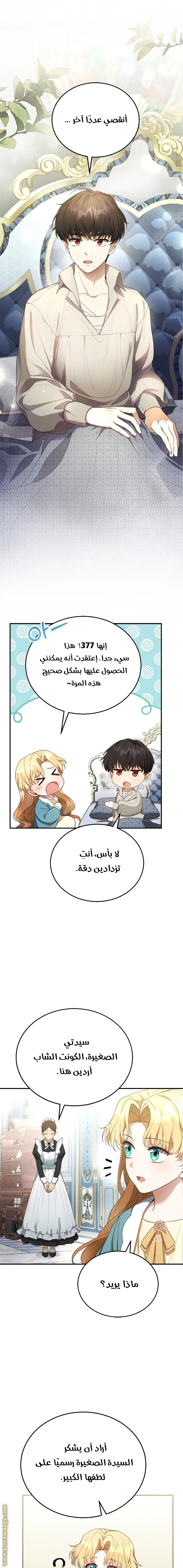 Read I Am Trying To Divorce My Villain Husband, But We Have A Child AR Manga Online
