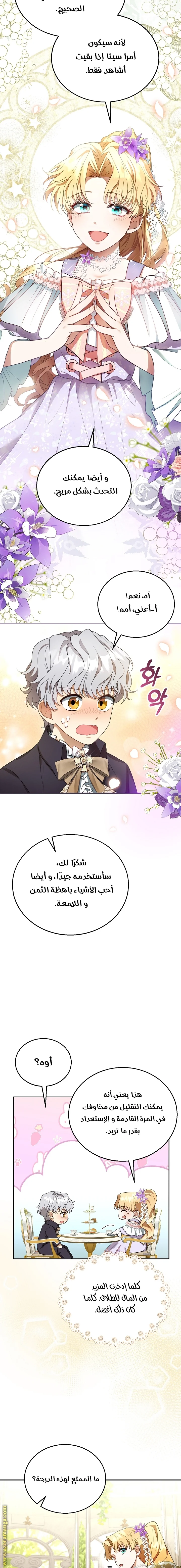 Read I Am Trying To Divorce My Villain Husband, But We Have A Child AR Manga Online