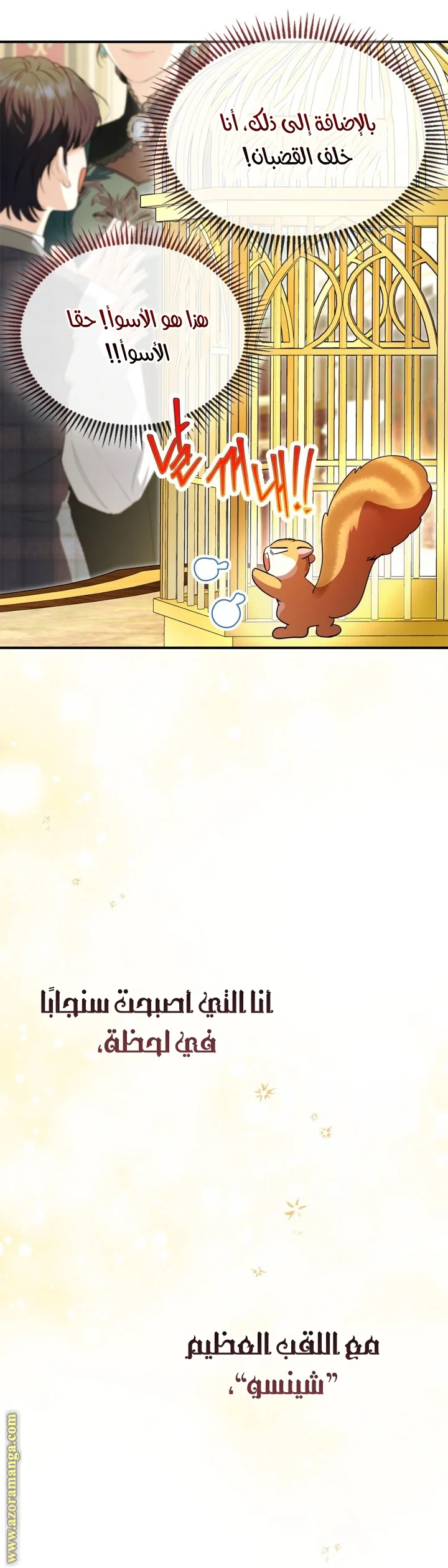 Read I Became A Squirrel Seeking For The Villain AR Manga Online