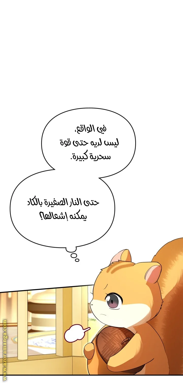 Read I Became A Squirrel Seeking For The Villain AR Manga Online