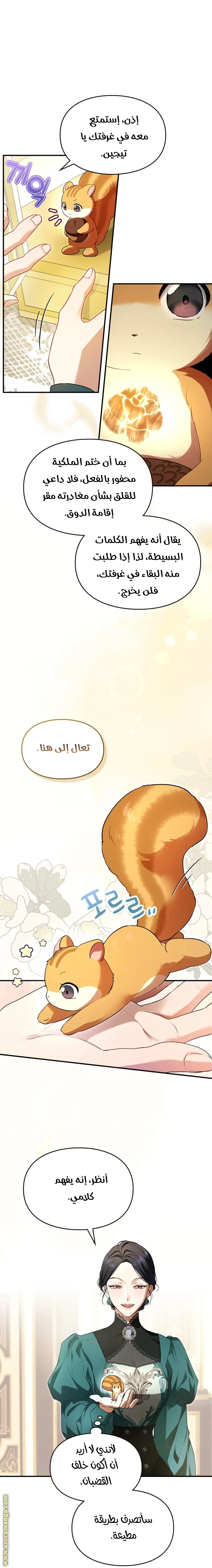 Read I Became A Squirrel Seeking For The Villain AR Manga Online