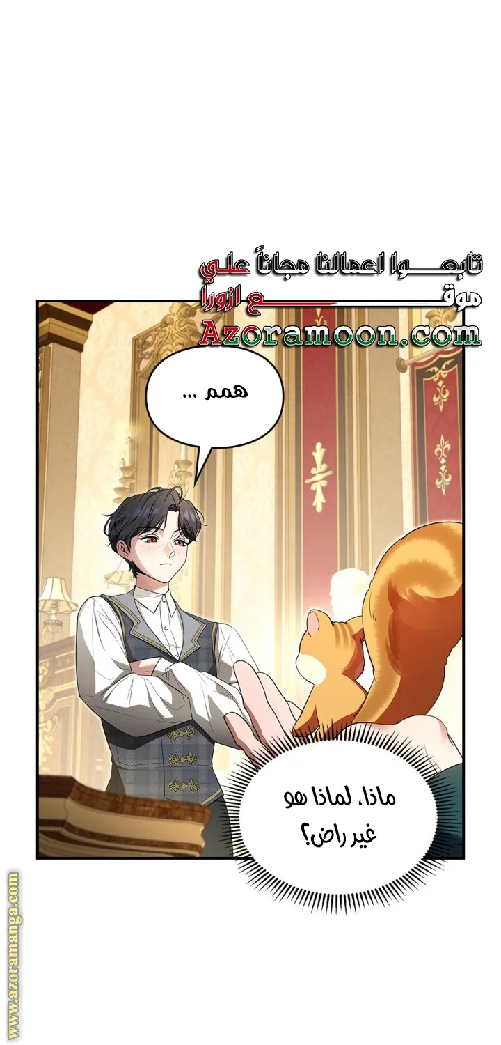 Read I Became A Squirrel Seeking For The Villain AR Manga Online