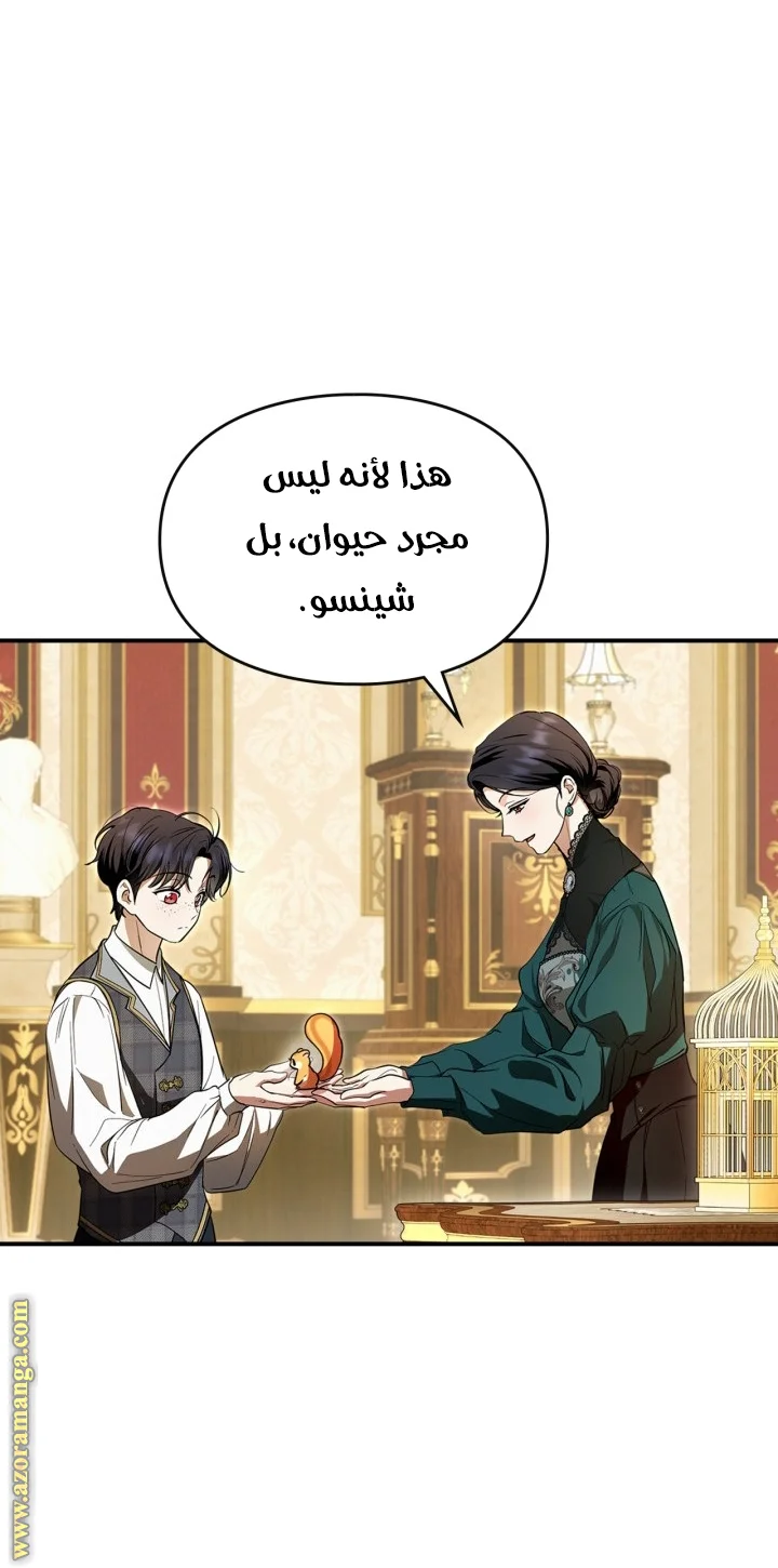 Read I Became A Squirrel Seeking For The Villain AR Manga Online
