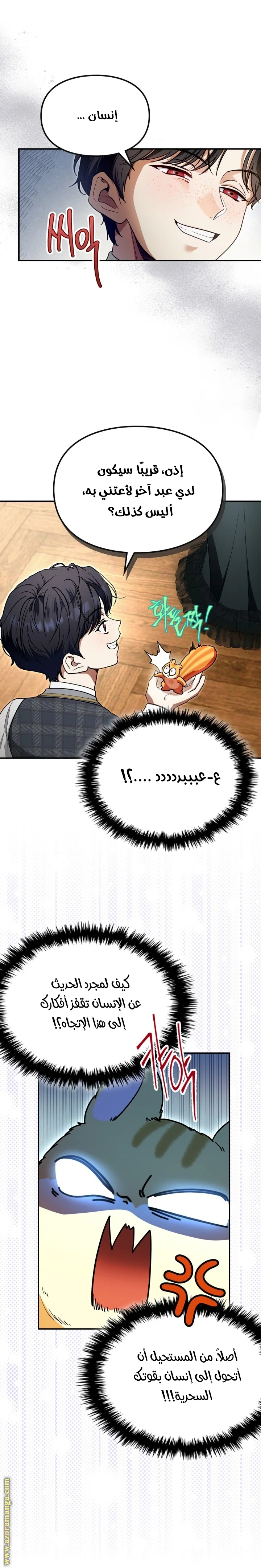 Read I Became A Squirrel Seeking For The Villain AR Manga Online