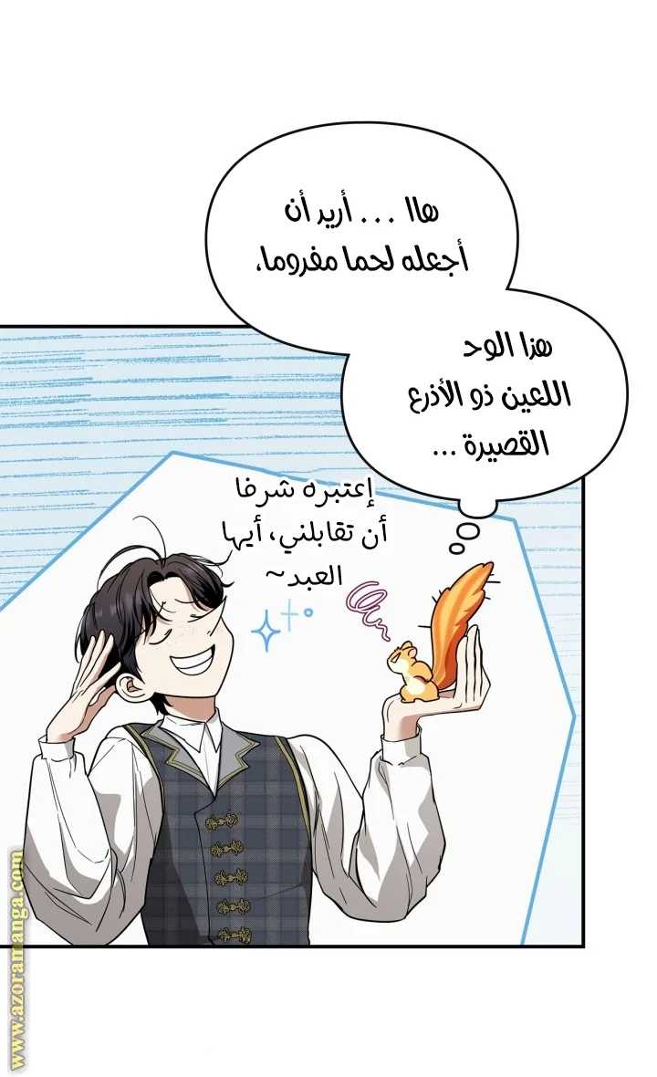 Read I Became A Squirrel Seeking For The Villain AR Manga Online