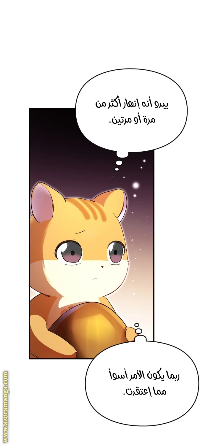 Read I Became A Squirrel Seeking For The Villain AR Manga Online