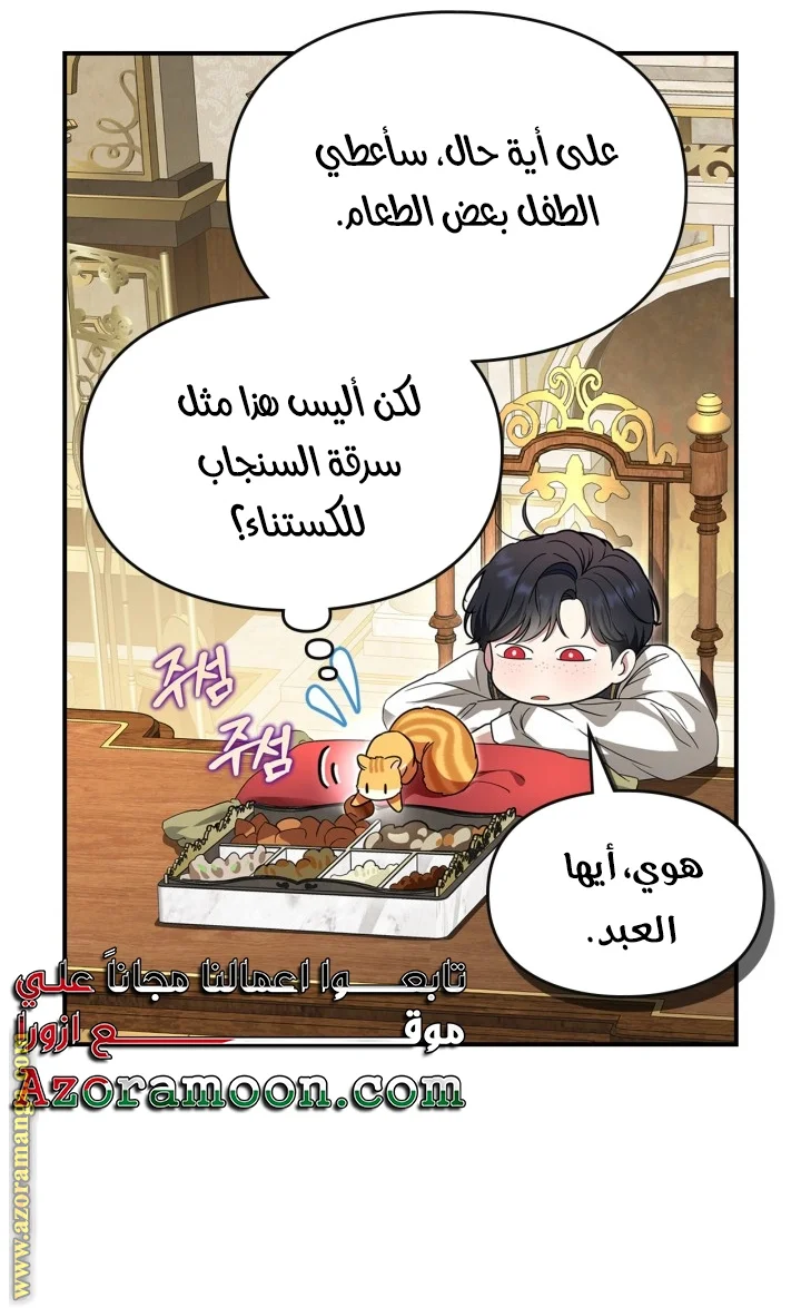 Read I Became A Squirrel Seeking For The Villain AR Manga Online