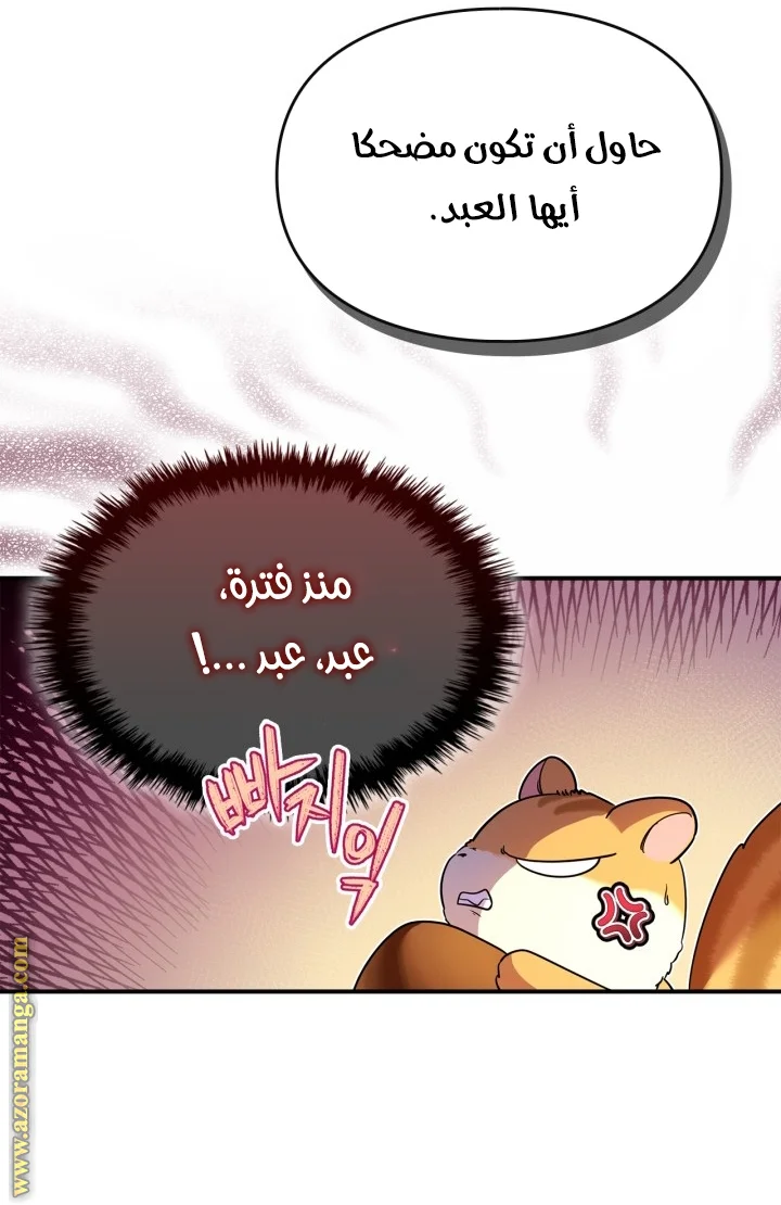 Read I Became A Squirrel Seeking For The Villain AR Manga Online