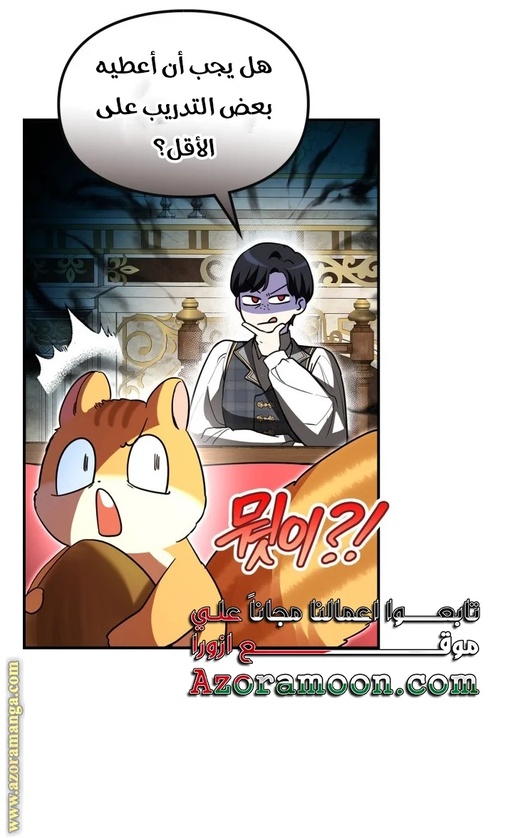 Read I Became A Squirrel Seeking For The Villain AR Manga Online