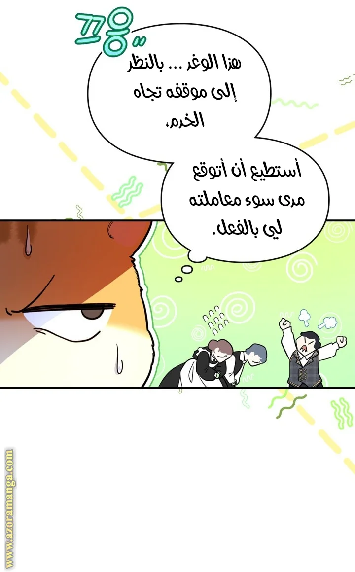 Read I Became A Squirrel Seeking For The Villain AR Manga Online