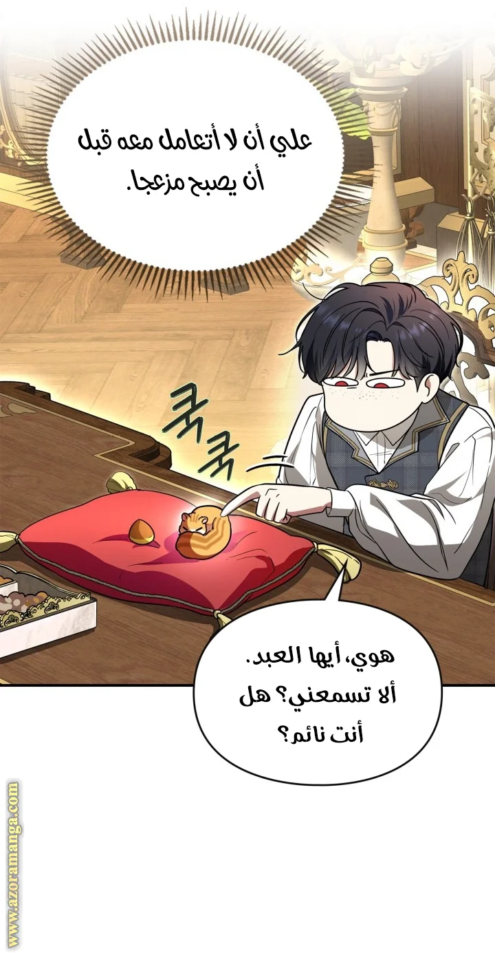 Read I Became A Squirrel Seeking For The Villain AR Manga Online