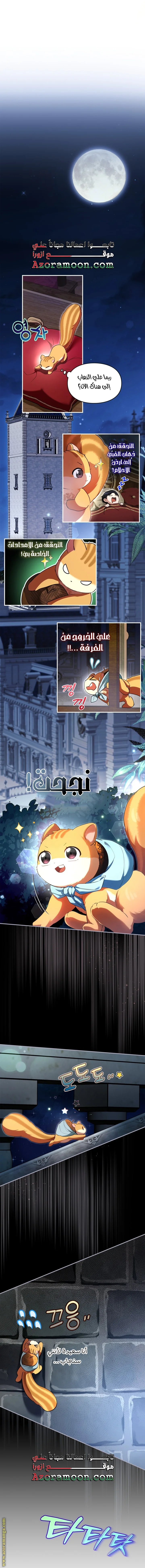 Read I Became A Squirrel Seeking For The Villain AR Manga Online