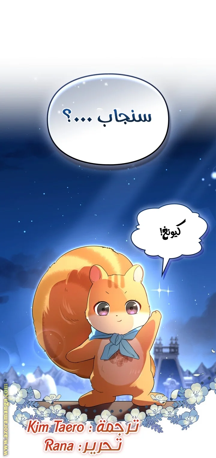 Read I Became A Squirrel Seeking For The Villain AR Manga Online