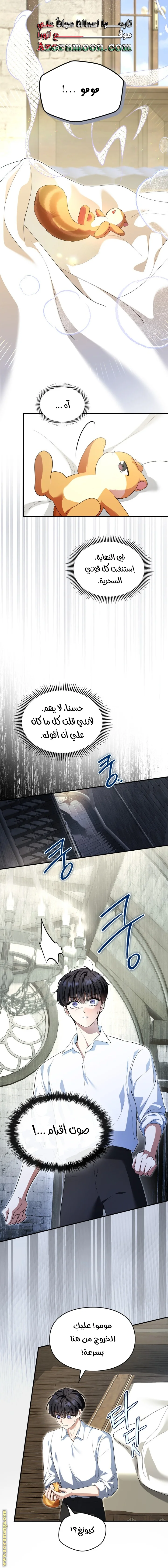 Read I Became A Squirrel Seeking For The Villain AR Manga Online