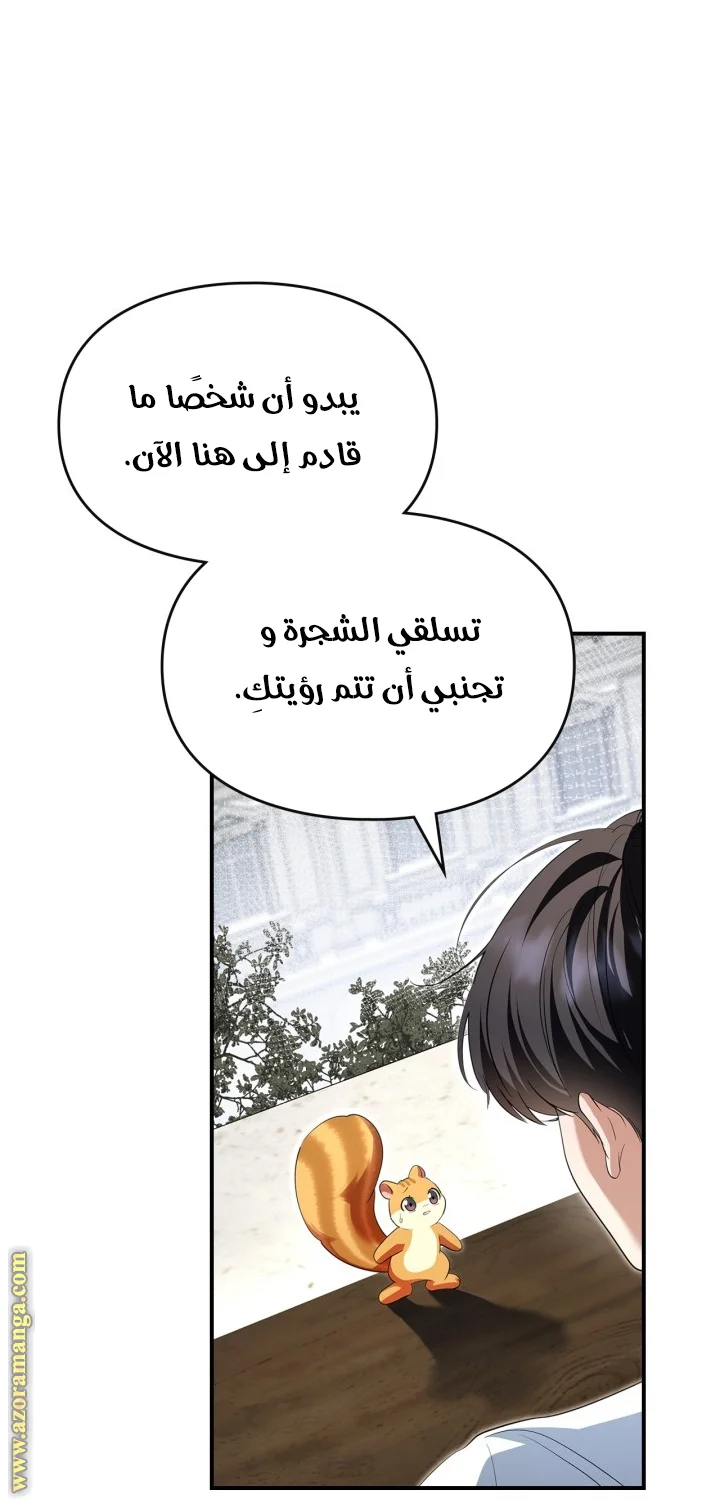 Read I Became A Squirrel Seeking For The Villain AR Manga Online