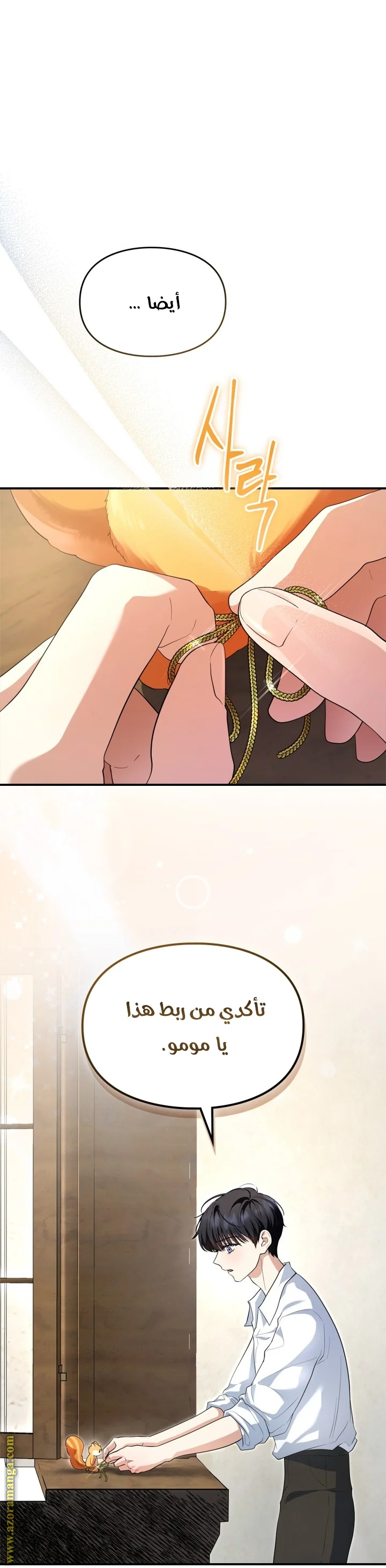 Read I Became A Squirrel Seeking For The Villain AR Manga Online