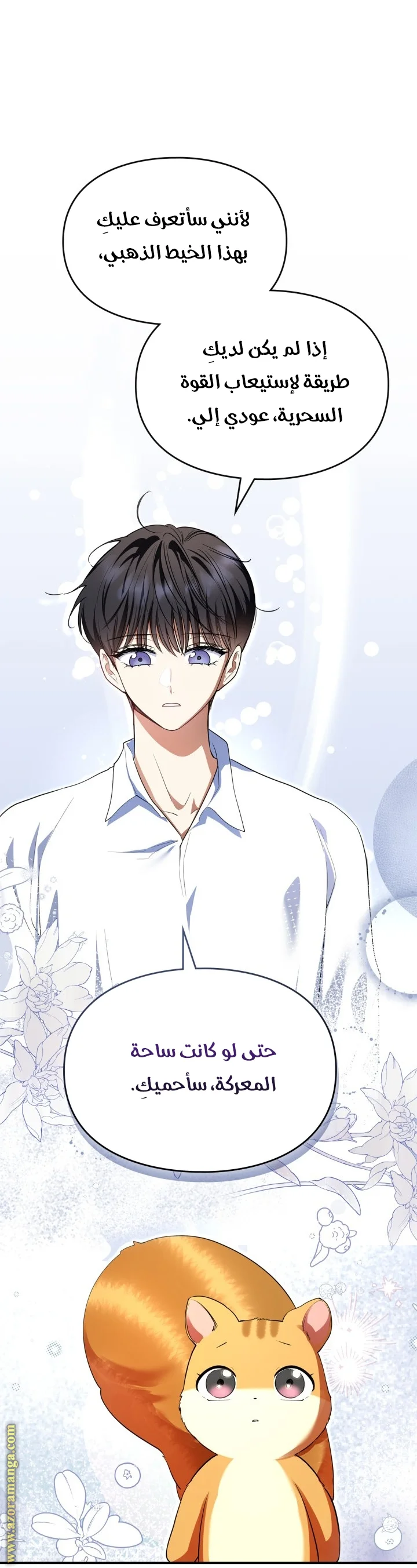Read I Became A Squirrel Seeking For The Villain AR Manga Online