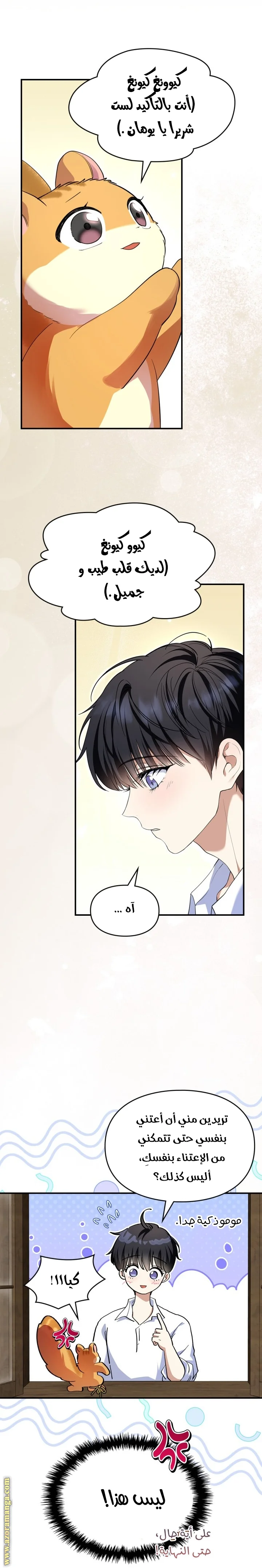 Read I Became A Squirrel Seeking For The Villain AR Manga Online